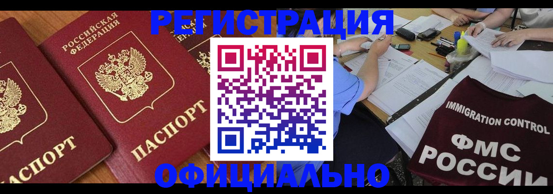 временная прописка в Новосибирской области