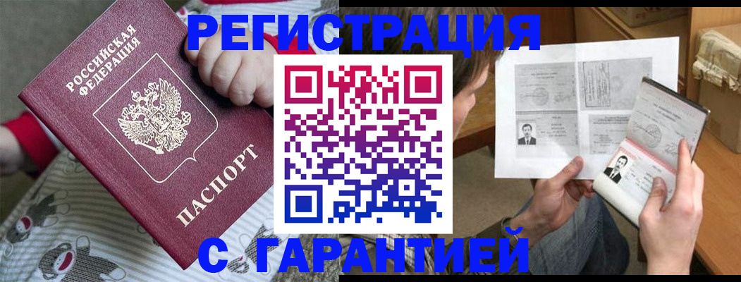 прописка законно в Новосибирской области